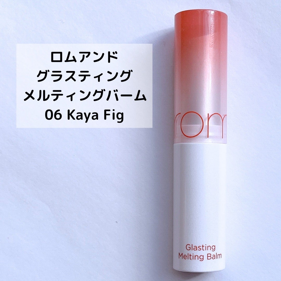 グラスティングメルティングバーム/rom&nd/リップバームを使ったクチコミ(2枚目)