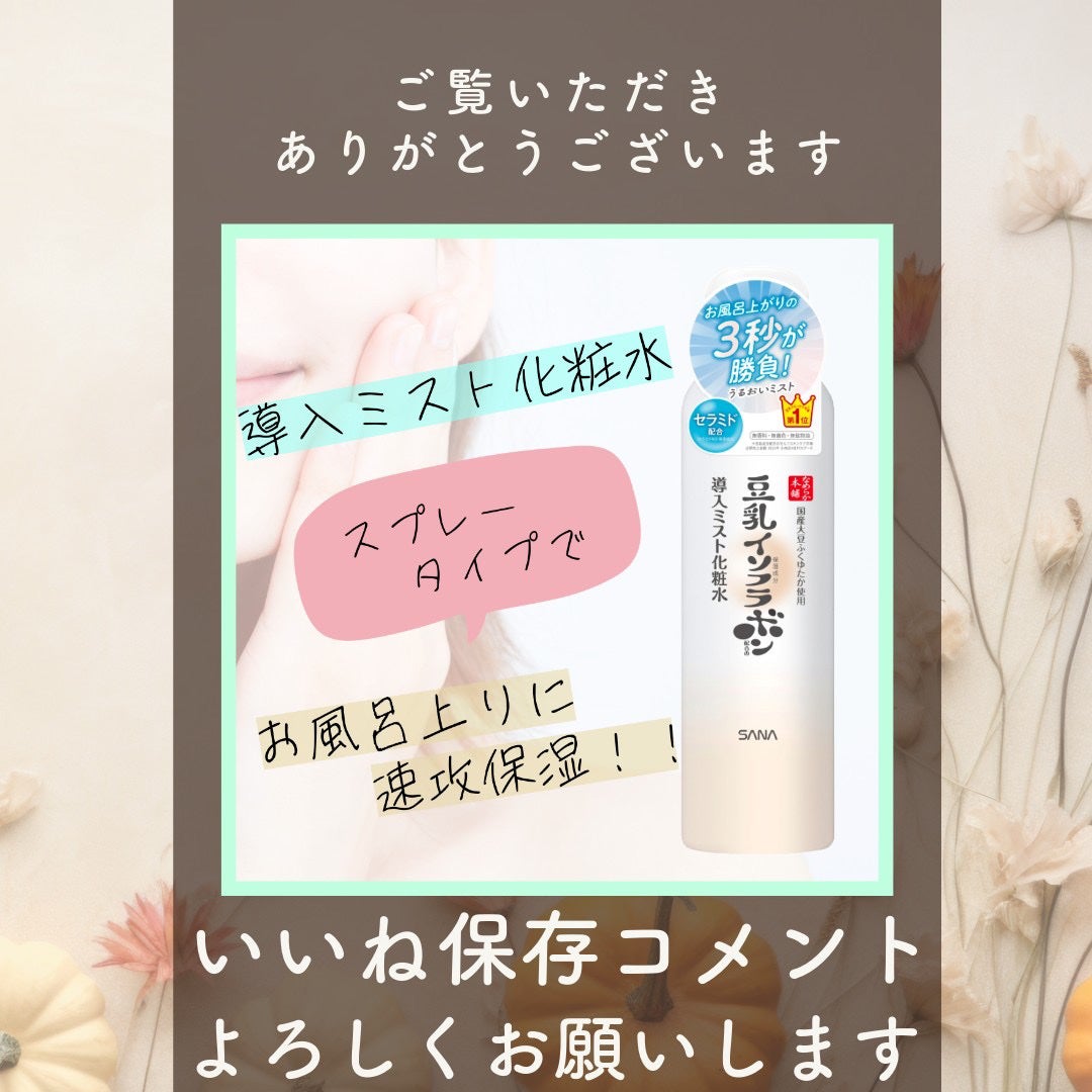 なめらか本舗 マイクロミスト化粧水 NC/なめらか本舗/ミスト状化粧水を使ったクチコミ(3枚目)