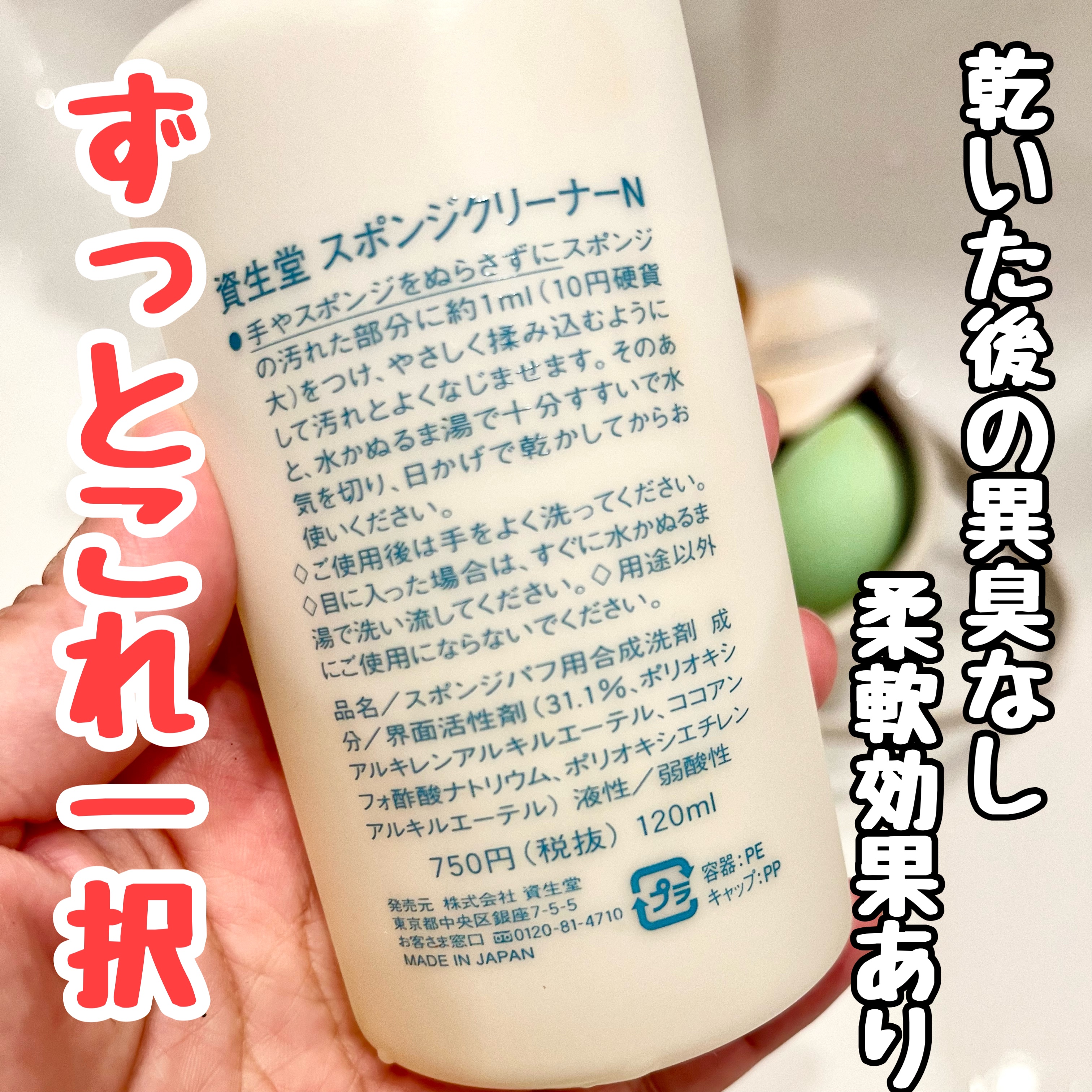 スポンジクリーナーＮ 198　（Ｌ）/SHISEIDO/その他化粧小物を使ったクチコミ（2枚目）