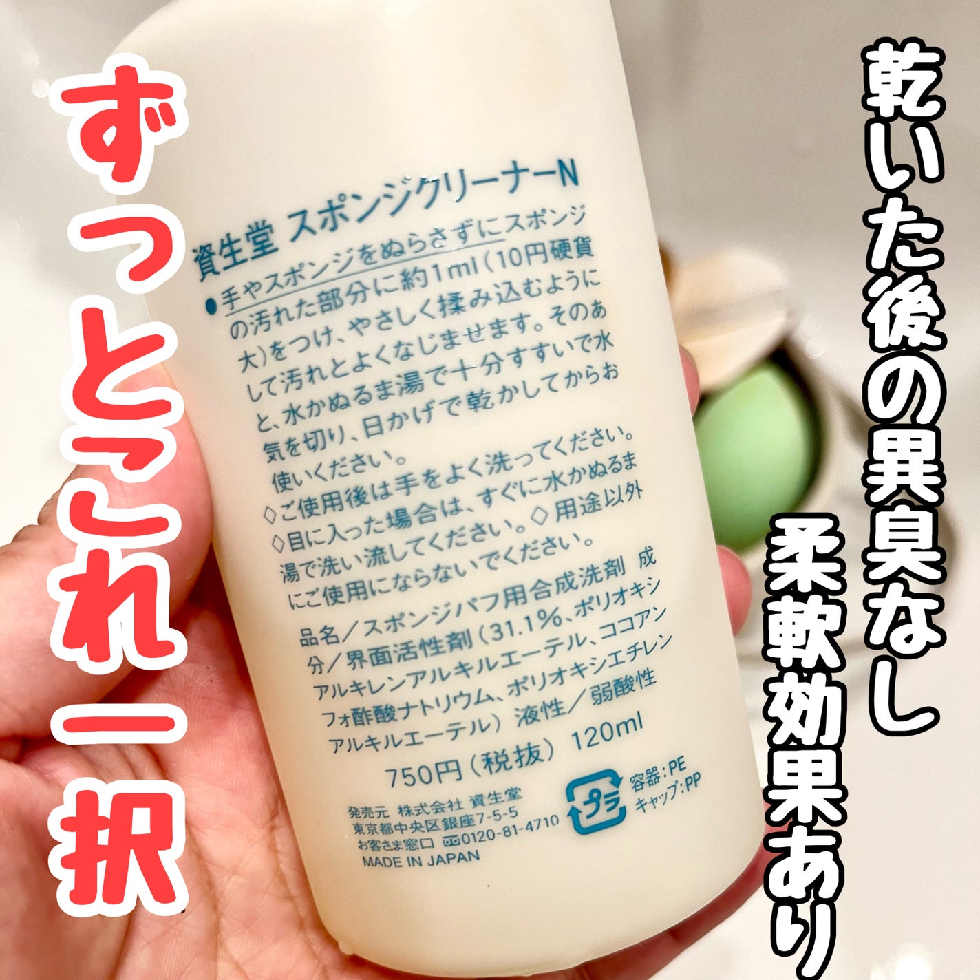 スポンジクリーナーN 199/SHISEIDO/その他化粧小物を使ったクチコミ(2枚目)