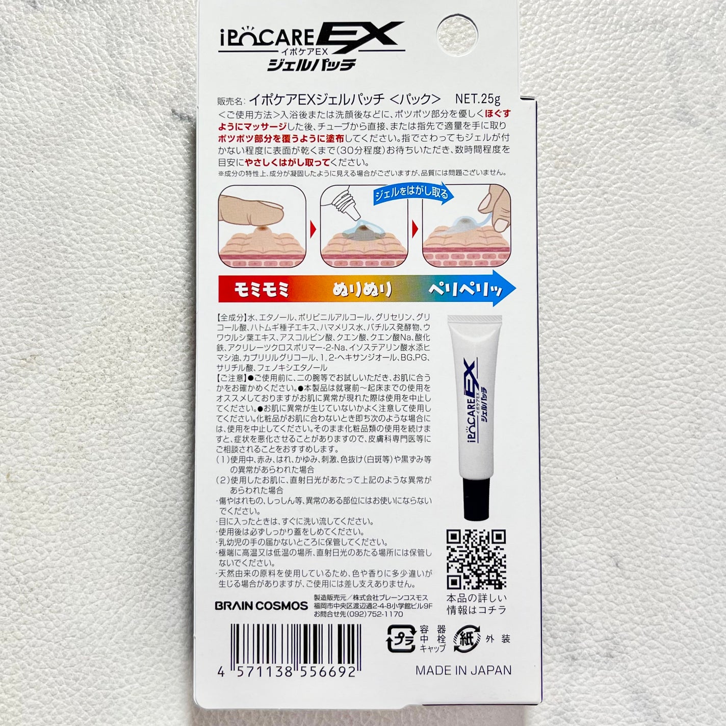イポケアEX ジェルパッチ/ブレーンコスモス/その他スキンケアを使ったクチコミ(3枚目)