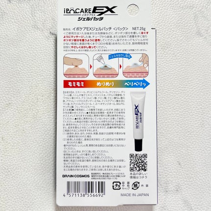 イポケアEX ジェルパッチ/ブレーンコスモス/その他スキンケアを使ったクチコミ(3枚目)