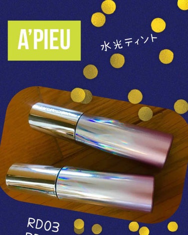 【A’PIEU】水光ティント 
                       (ウォーターライトティント)



今回紹介するのは、今更感がすごい商品です( ¨̮ )

#水光ティント！
私はQoo10