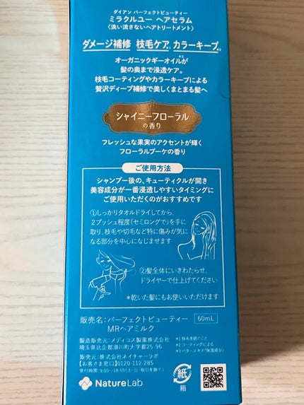 ミラクルユー/ヘアセラム/ダイアン/ヘアオイルを使ったクチコミ(2枚目)