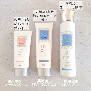 Blanc Peau 薬用美白UVセラムクリーム WPのクチコミ「【日焼け止めに求めることは？】

※お得情報もあり。読み進めてみて↓↓↓

日焼け止めってたく.....」（3枚目）