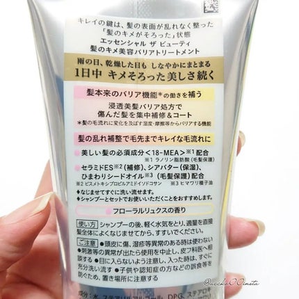 髪のキメ美容バリアトリートメント/エッセンシャル/洗い流すヘアトリートメントを使ったクチコミ(2枚目)