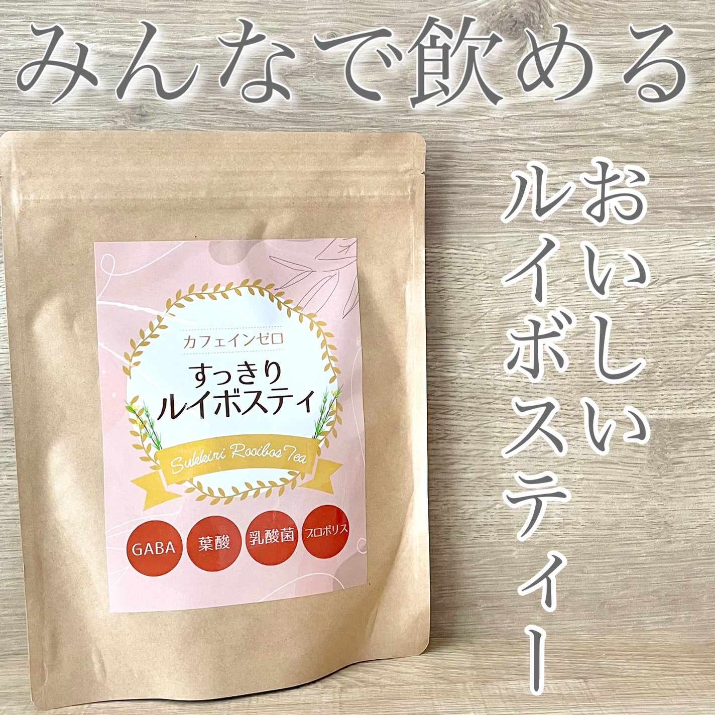 すっきりルイボスティー/鎌倉ライフ/ドリンクを使ったクチコミ(1枚目)