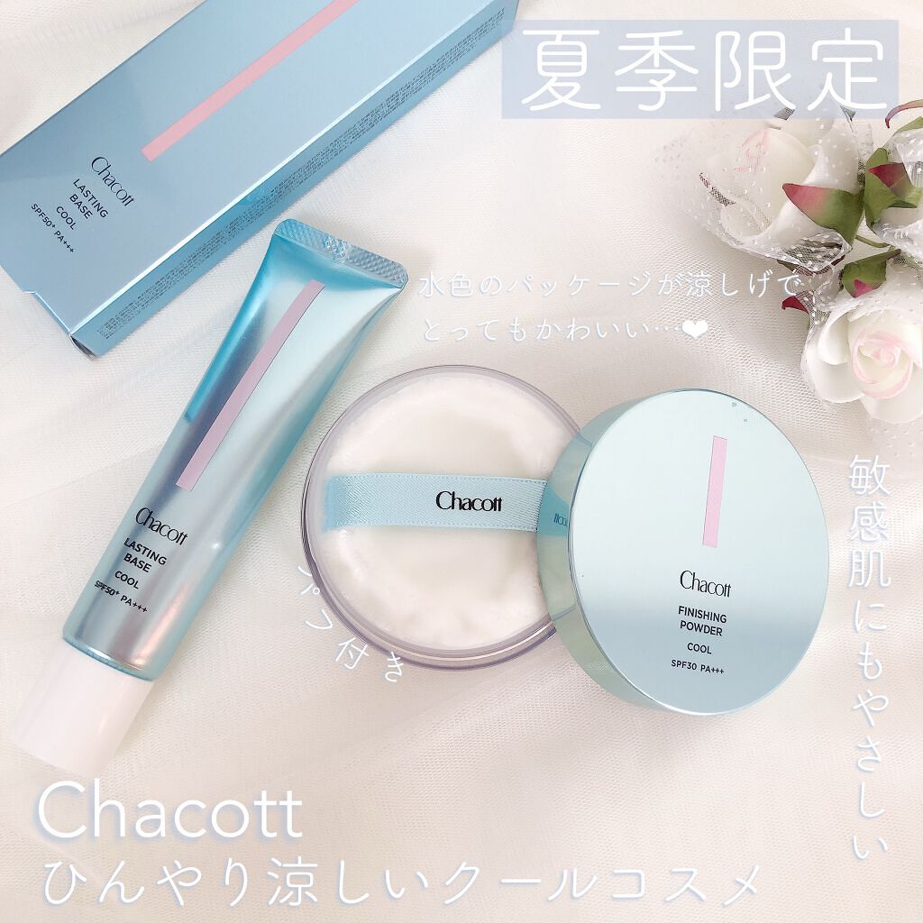 ラスティングベース クール/チャコット・コスメティクス/化粧下地を使ったクチコミ（1枚目）