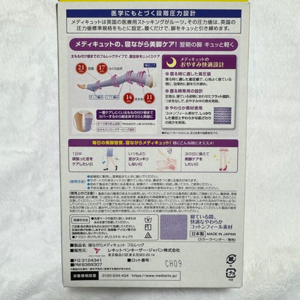 寝ながらメディキュット フルレッグ/メディキュット/着圧ソックス・レギンスを使ったクチコミ(4枚目)