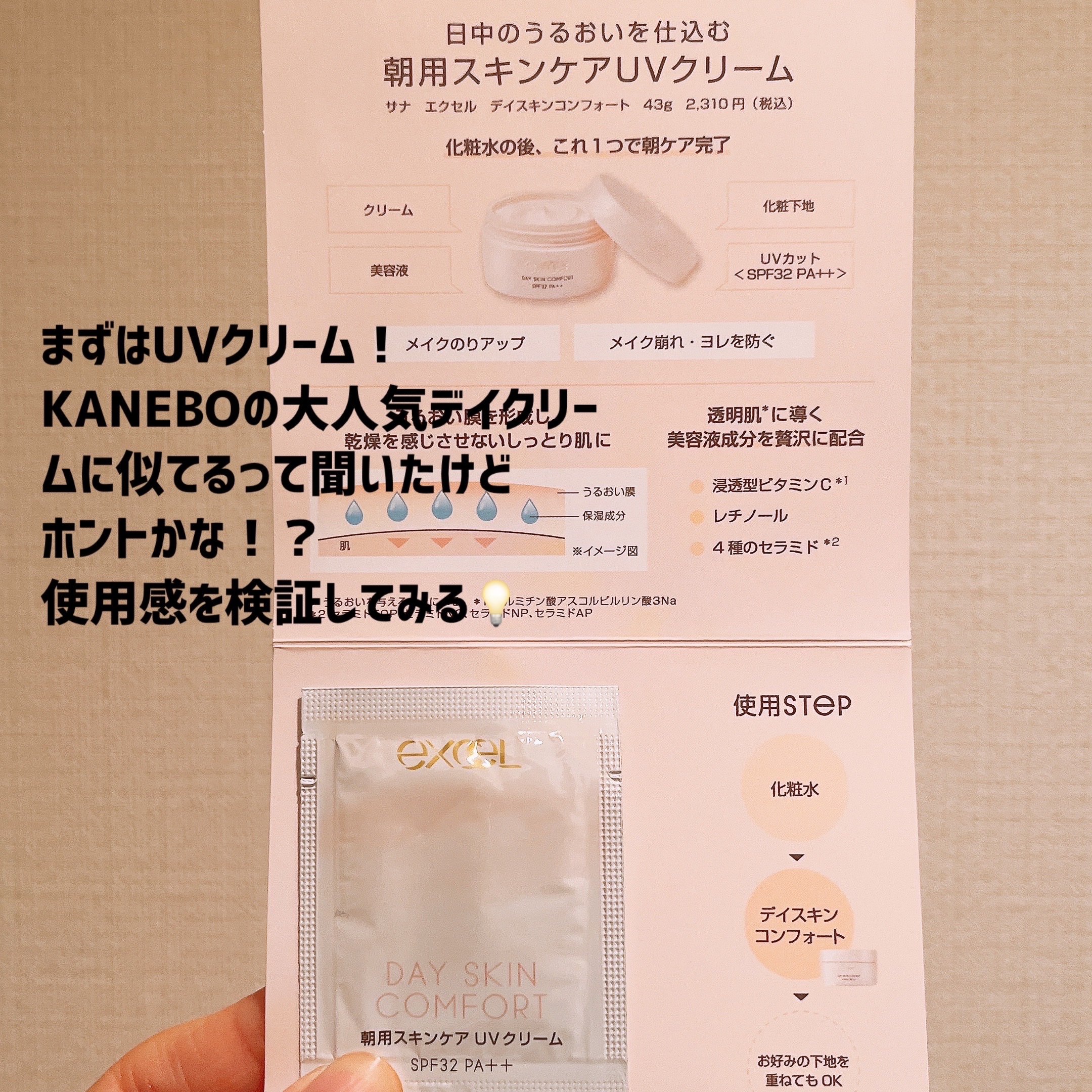 モチベートユアスキン/excel/化粧下地を使ったクチコミ（2枚目）