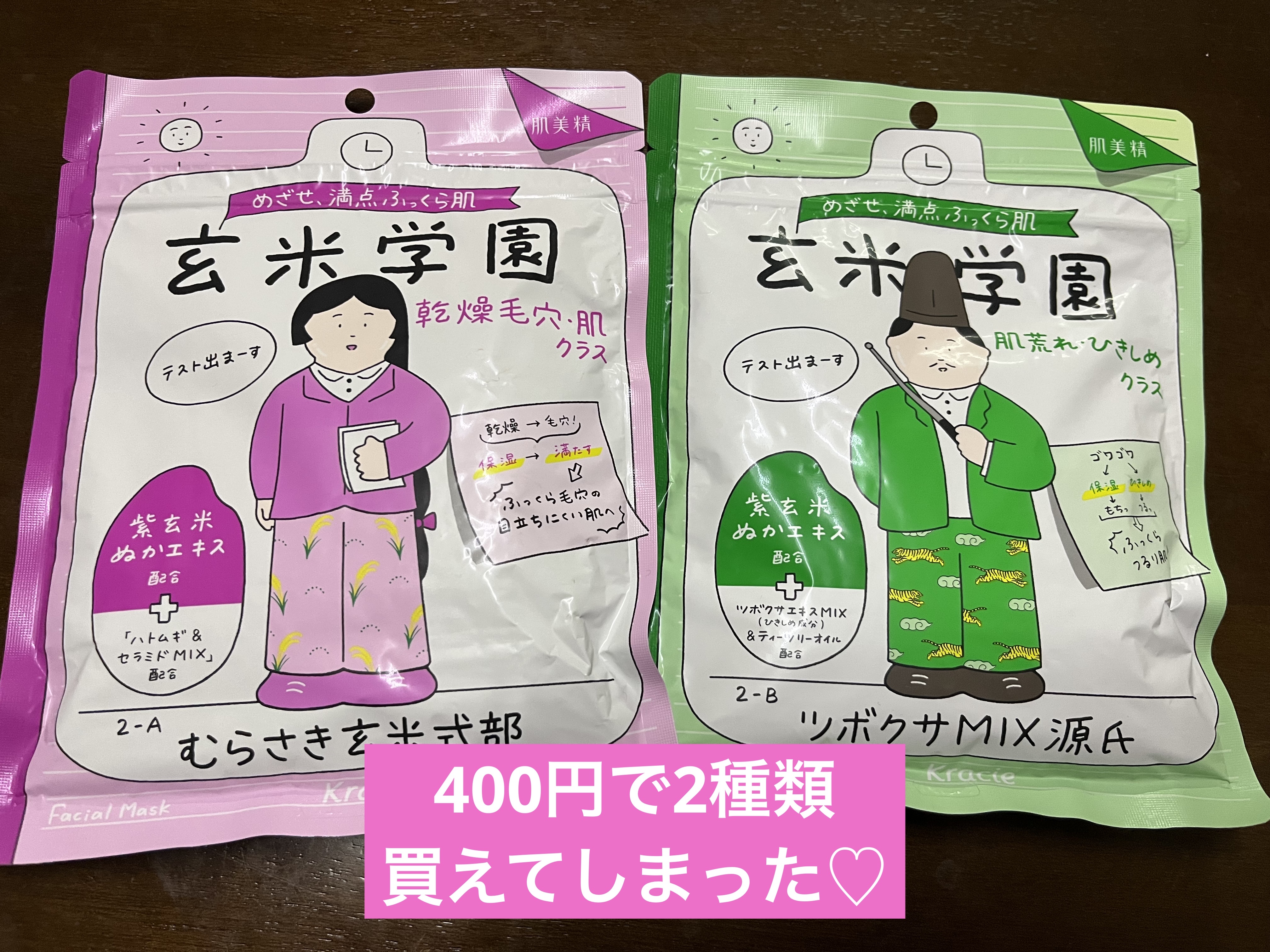 クラシエ 玄米学園/肌美精/シートマスク・パックを使ったクチコミ（2枚目）