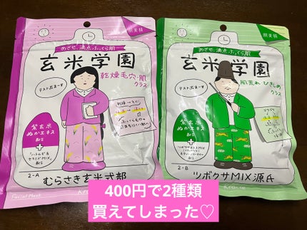 クラシエ 玄米学園/肌美精/シートマスク・パックを使ったクチコミ(2枚目)