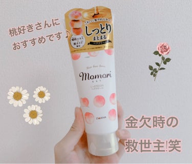 🍑モモリ(ヘアクリーム)🍑

洗い流さないトリートメント
価格¥600くらいでした。
容量150g

成分
・もも果実エキス→潤い
・もも核オイル→毛髪保護

香り
・ほのかな桃の香り
→匂いがそこまで