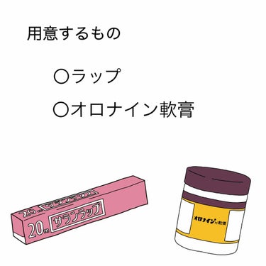 オロナインＨ軟膏 (医薬品)/オロナイン/その他を使ったクチコミ（2枚目）