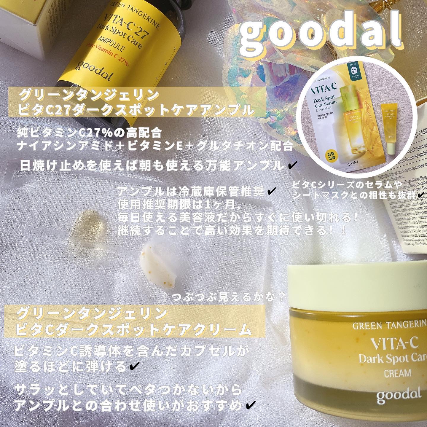 グリーンタンジェリンビタCダークスポットケアクリーム/goodal/フェイスクリームを使ったクチコミ（2枚目）