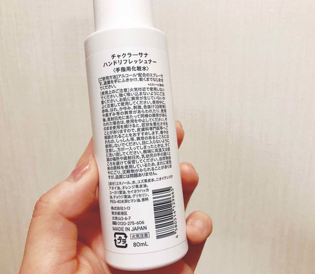 チャクラーサナ ハンドリフレッシュナー/SHIRO/ハンドクリームを使ったクチコミ(2枚目)
