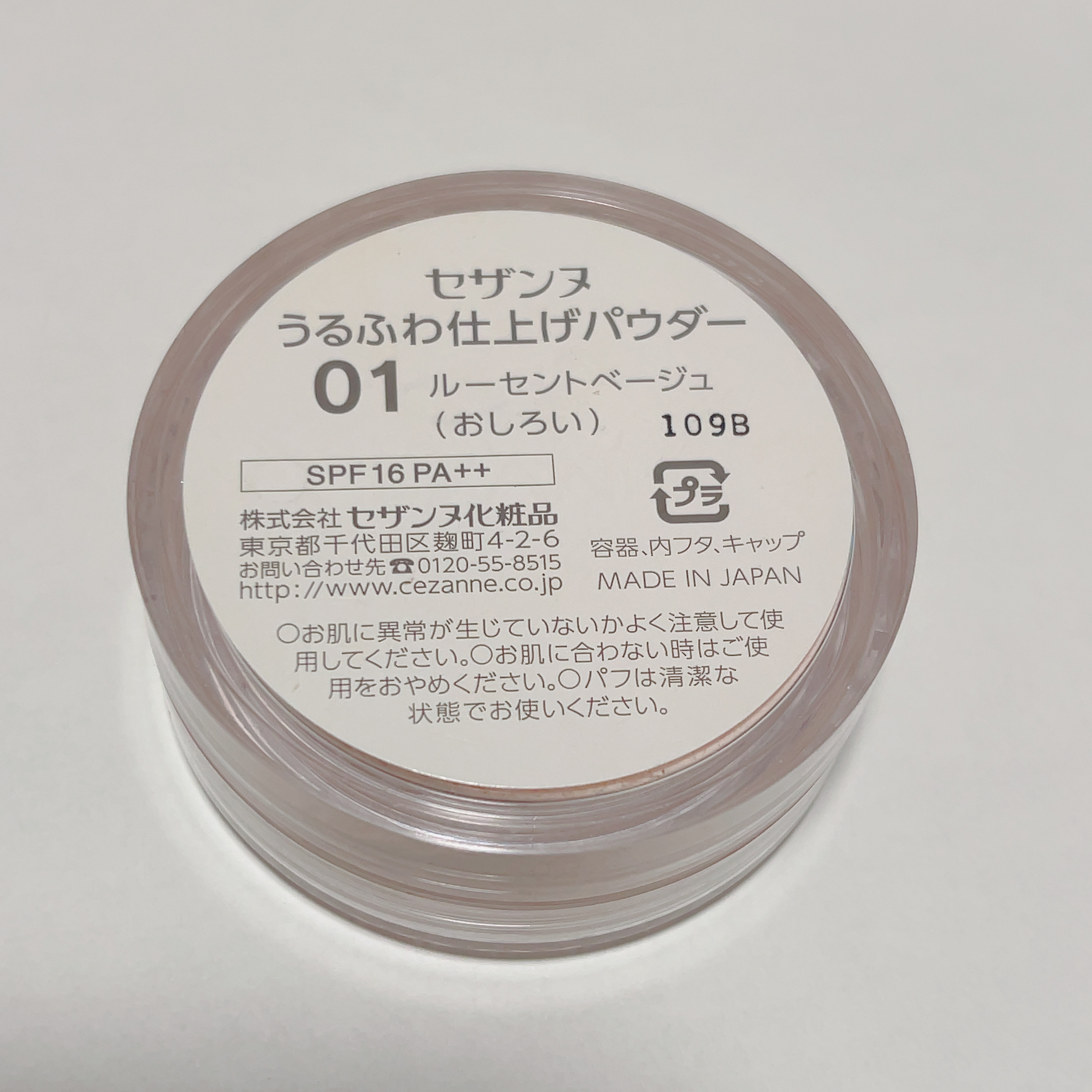 うるふわ仕上げパウダー 01 ルーセントベージュ/CEZANNE/ルースパウダーを使ったクチコミ（2枚目）