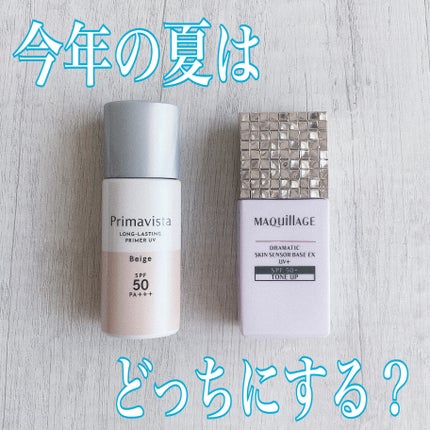 スキンプロテクトベース<皮脂くずれ防止>SPF50/プリマヴィスタ/化粧下地を使ったクチコミ(1枚目)