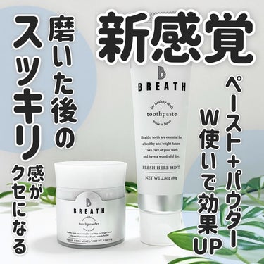 薬用トゥースペースト/B BREATH/歯磨き粉を使ったクチコミ（1枚目）