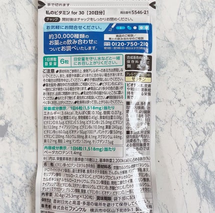 私のビタミン for 30/ファンケル/健康サプリメントを使ったクチコミ(3枚目)
