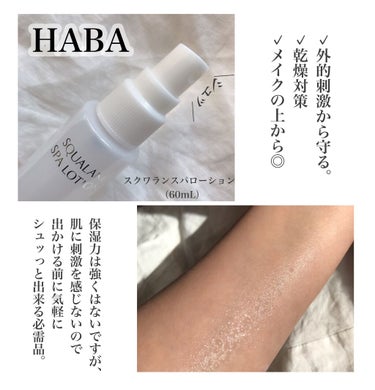 HABA スクワランスパローションのクチコミ「＼日中用化粧水ミスト／
ワンプッシュでしっかり出ます。

敏感肌＋乾燥肌ですが
刺激を感じず赤.....」（2枚目）