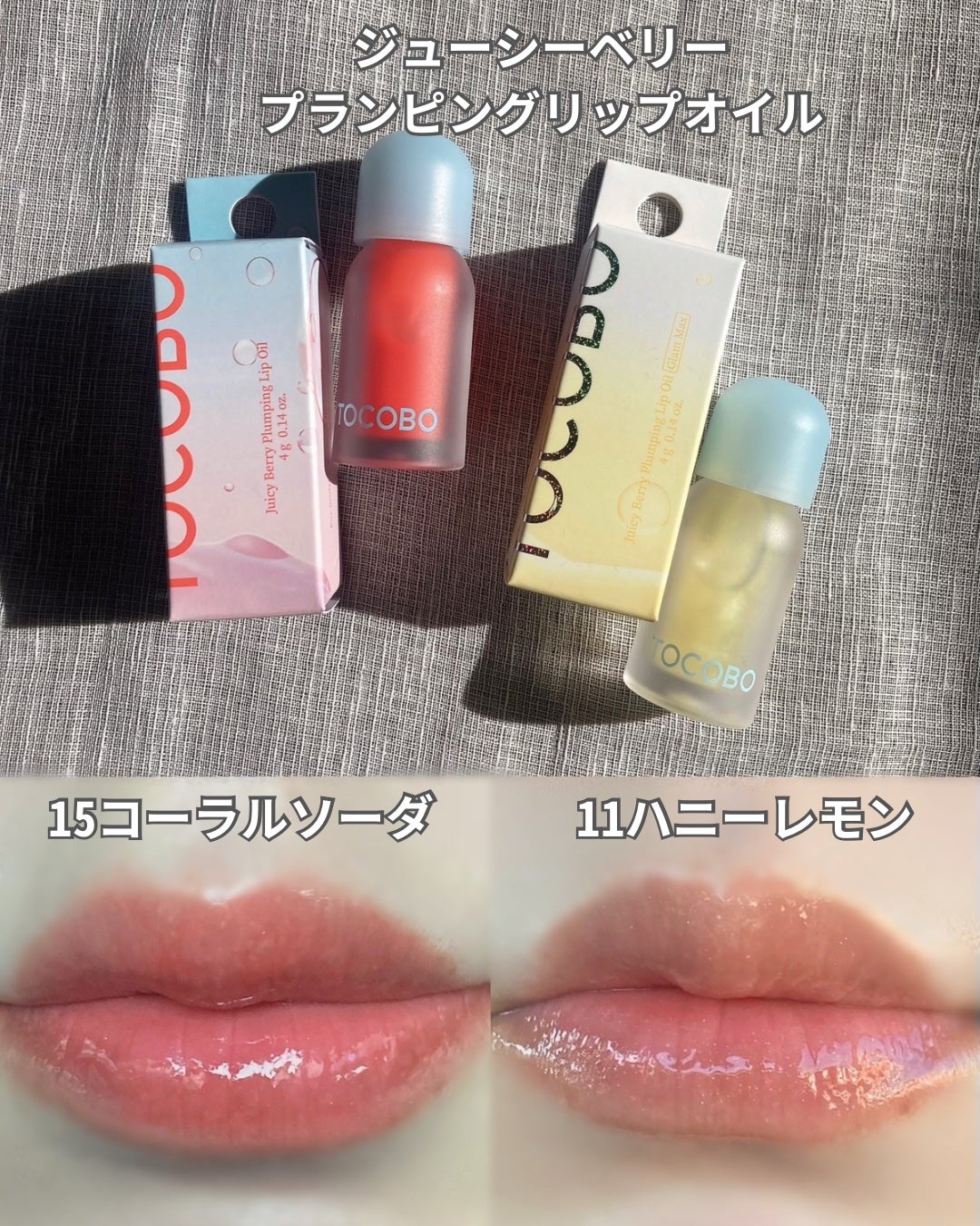 ジューシーベリープランピングリップオイル/TOCOBO/リップグロスを使ったクチコミ(2枚目)