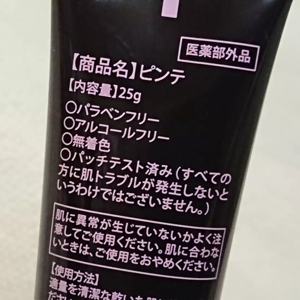 ピンテ/北の快適工房/美容液を使ったクチコミ（3枚目）