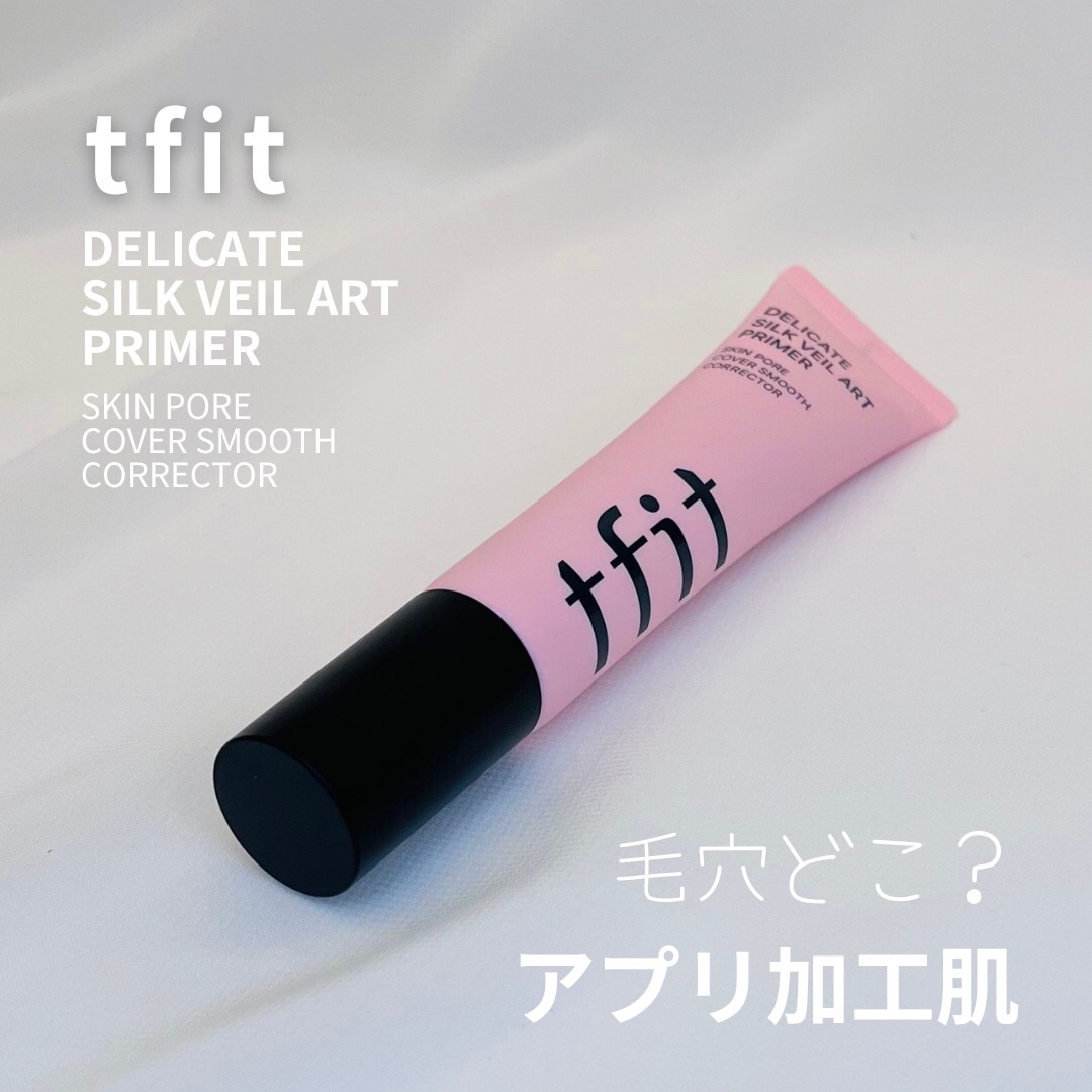 デリケートシルクベールアートプライマー/TFIT/化粧下地を使ったクチコミ（1枚目）