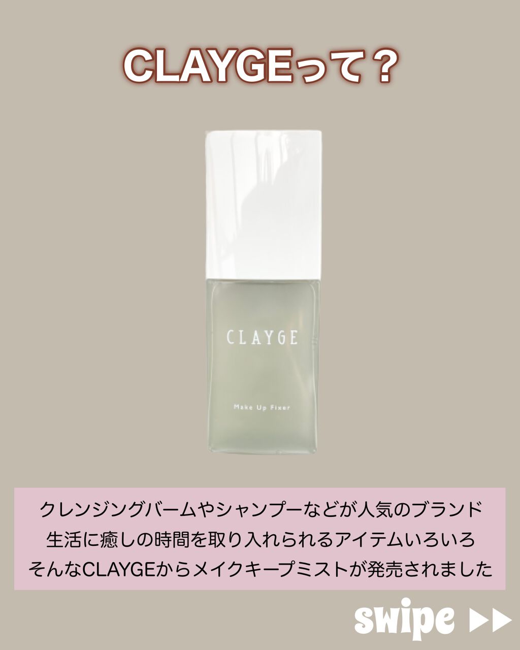 メイクアップフィクサー/CLAYGE/フィックスミストを使ったクチコミ（3枚目）