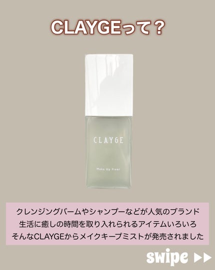 メイクアップフィクサー/CLAYGE/フィックスミストを使ったクチコミ(3枚目)