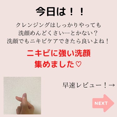 COSRX ピュアフィットシカ クリーミーフォームクレンザー のクチコミ「
→@niyanchi26
ニキビ治したい人⬆️

メモ代わりに保存がおすすめ✨


今日は🫶.....」（2枚目）