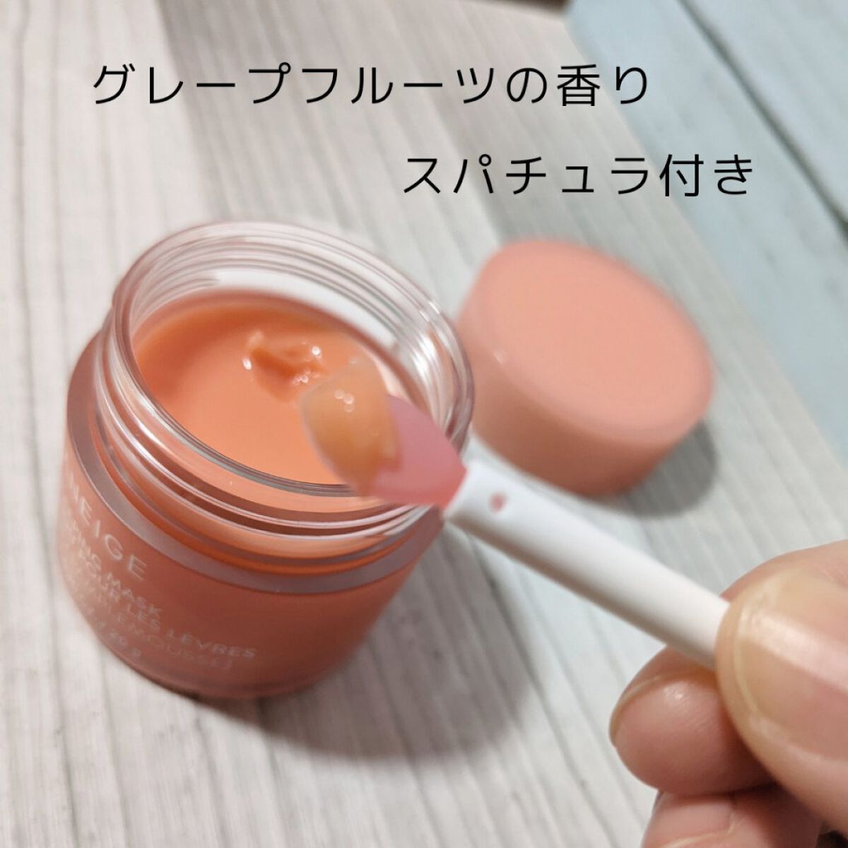 リップスリーピングマスク/LANEIGE/リップバームを使ったクチコミ（2枚目）