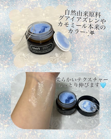 ミッドナイトブルーカーミングクリーム/Klairs/フェイスクリームを使ったクチコミ(2枚目)