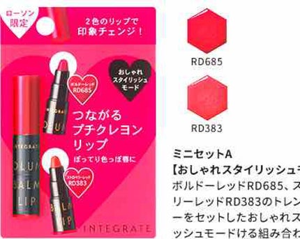 ボリュームバームリップ N ミニセット/インテグレート/口紅を使ったクチコミ(1枚目)