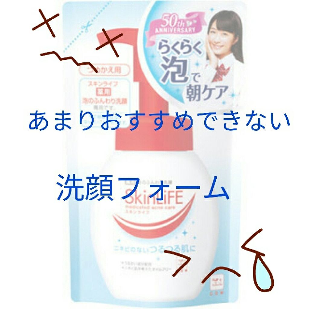 薬用泡のふんわり洗顔/スキンライフ/泡洗顔を使ったクチコミ（1枚目）