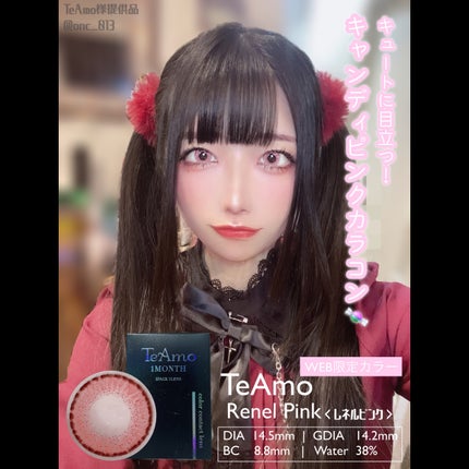 Renel Series/TeAmo/カラーコンタクトレンズを使ったクチコミ(1枚目)