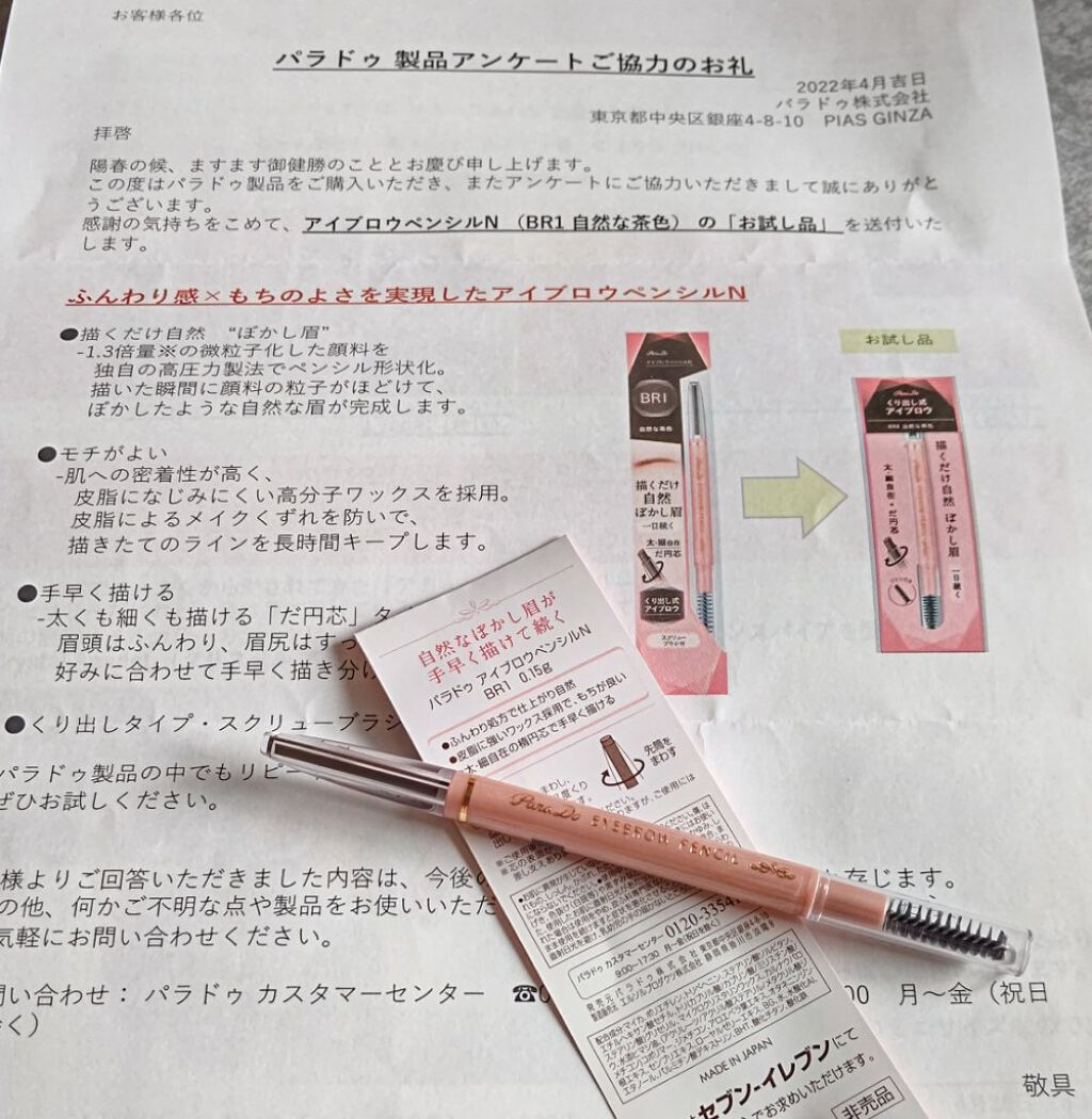 アイブロウペンシル/パラドゥ/アイブロウペンシルを使ったクチコミ（2枚目）