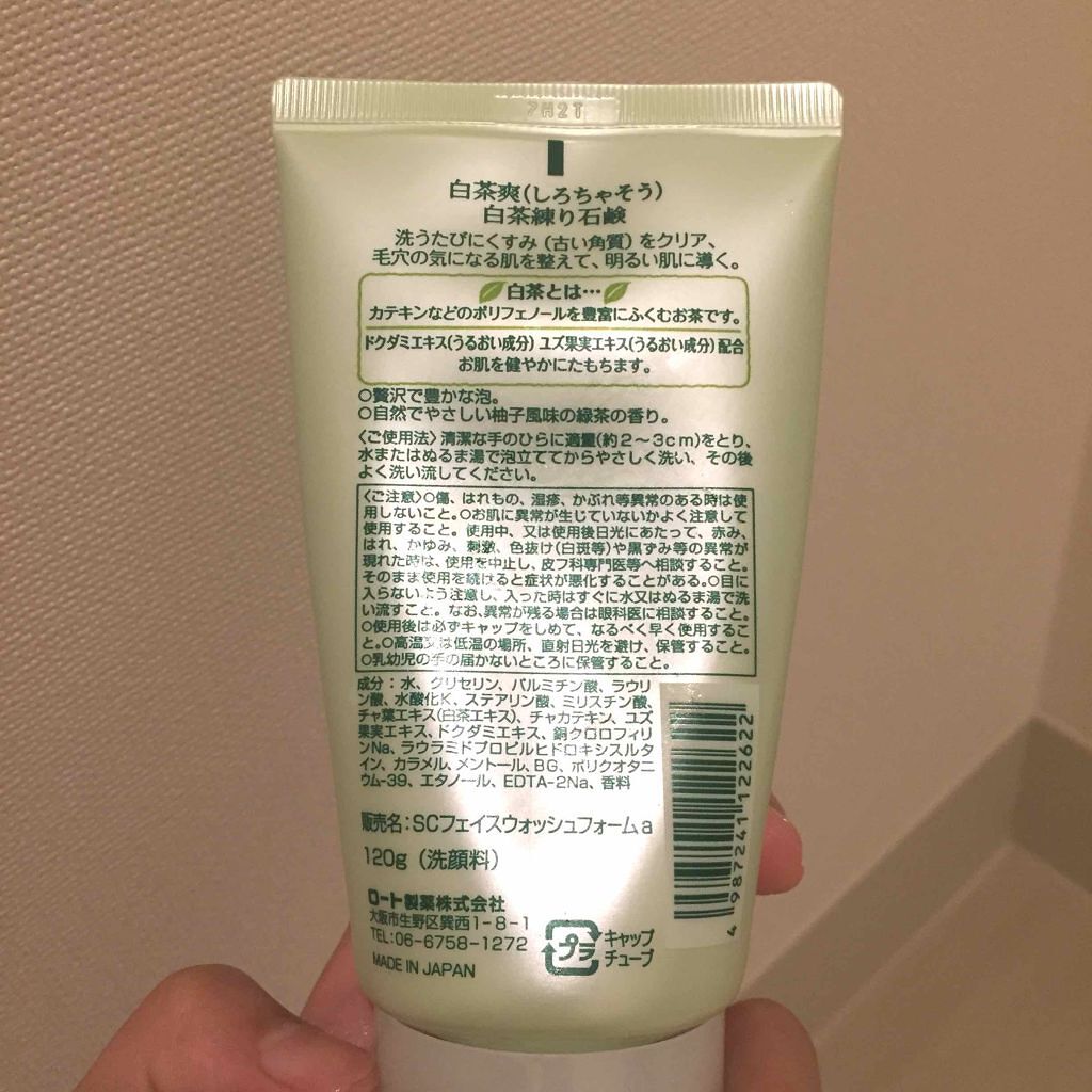 白茶練り石鹸/白茶爽/洗顔フォームを使ったクチコミ（2枚目）