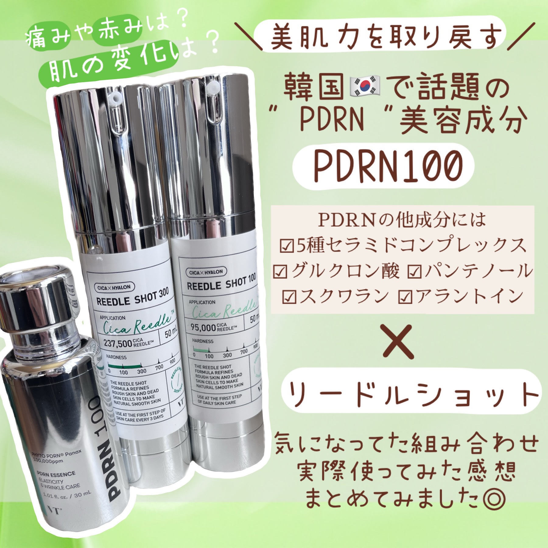 リードルショット100/VT/美容液を使ったクチコミ（1枚目）