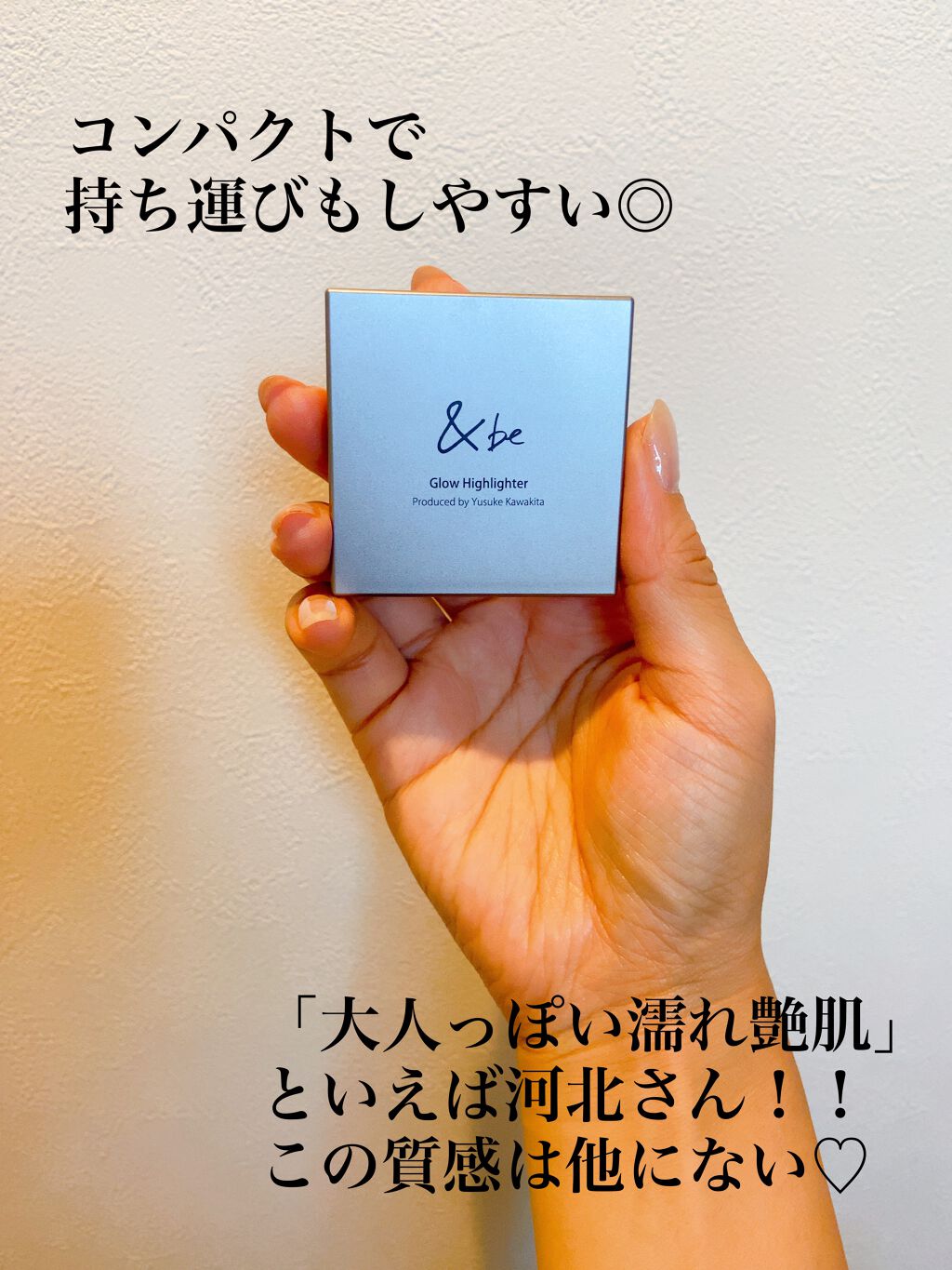 &be グロウハイライター/＆be/クリームハイライトを使ったクチコミ（3枚目）