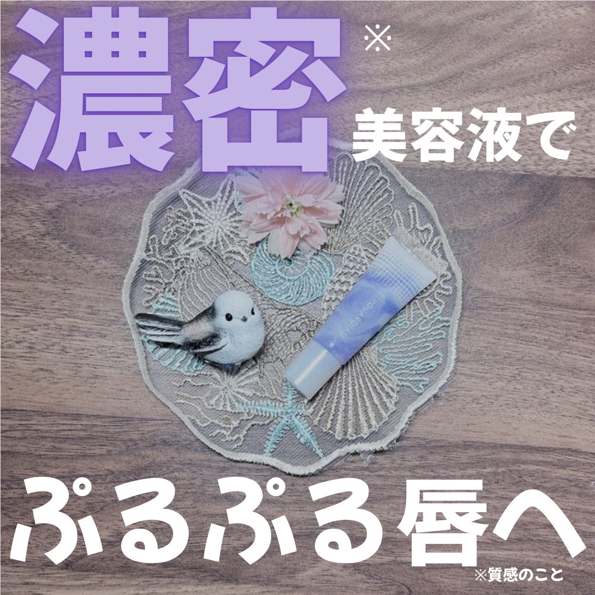 リップガーディアン スリーピング リップセラム/LIPGUARDIAN/リップ美容液を使ったクチコミ(1枚目)