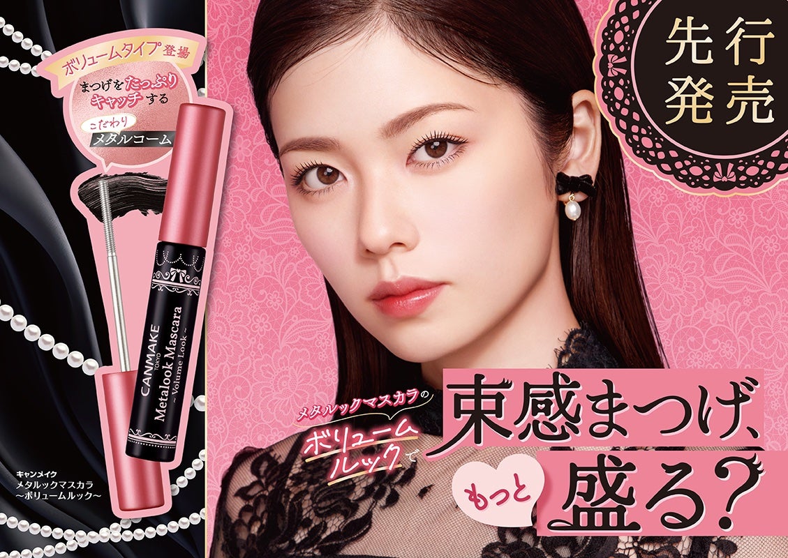 メタルックマスカラ~ボリュームルック~/キャンメイク/マスカラを使ったクチコミ(1枚目)