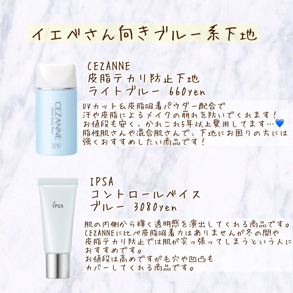 コントロールベイス/IPSA/化粧下地を使ったクチコミ（2枚目）