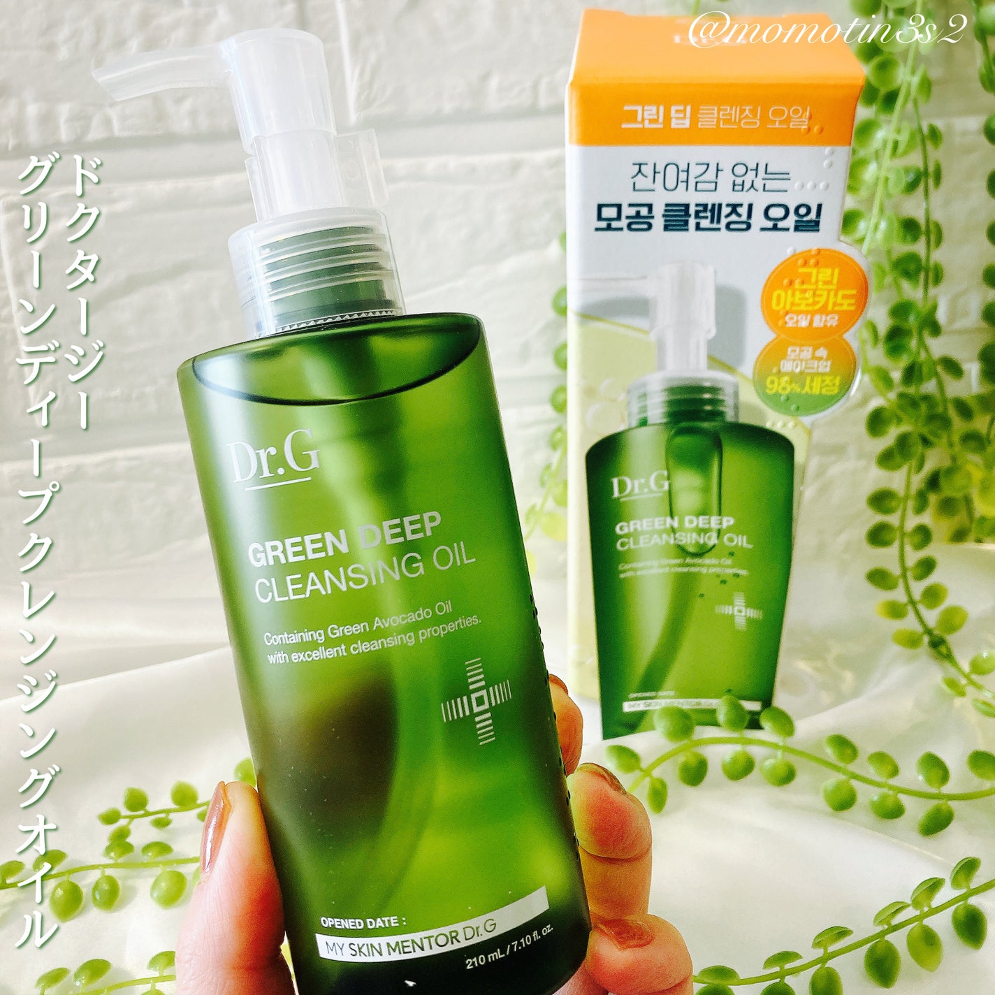 グリーンディープクレンジングオイル/Dr.G/オイルクレンジングを使ったクチコミ(1枚目)