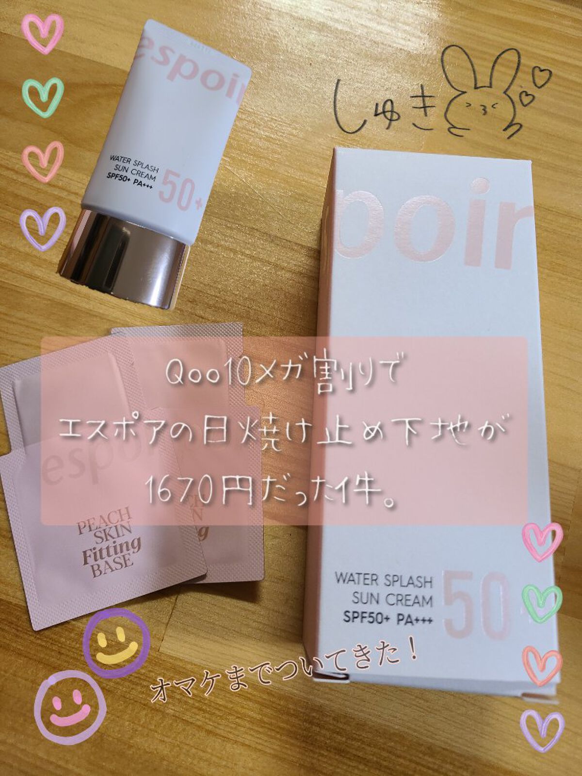 ウォータースプラッシュサンクリーム/espoir/日焼け止め・UVケアを使ったクチコミ（1枚目）