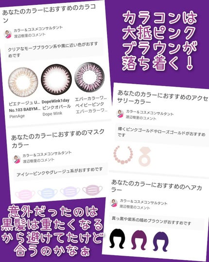 瞳子うさぎ@定期的に投稿ある方フォロバ on LIPS 「一度はちゃんとプロの方にパーソナルカラー新弾してもらいたいと思..」(5枚目)