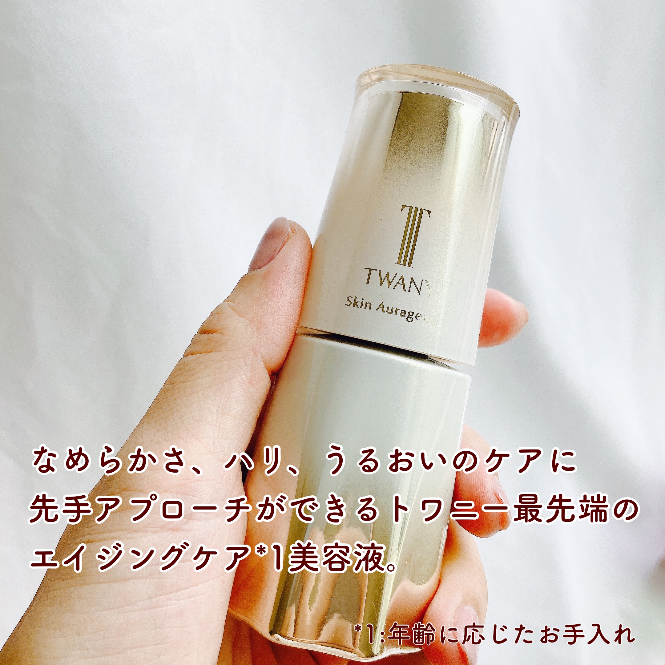 スキンオーラジェニック/TWANY/美容液を使ったクチコミ（2枚目）