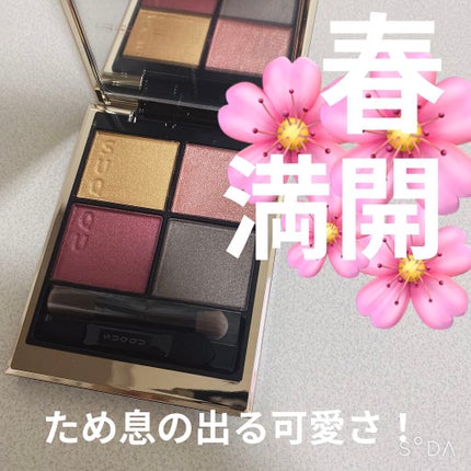 シグニチャー カラー アイズ/SUQQU/アイシャドウパレットを使ったクチコミ(1枚目)