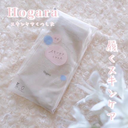 スキンケアくつした/Hogara/レッグ・フットケアを使ったクチコミ(1枚目)