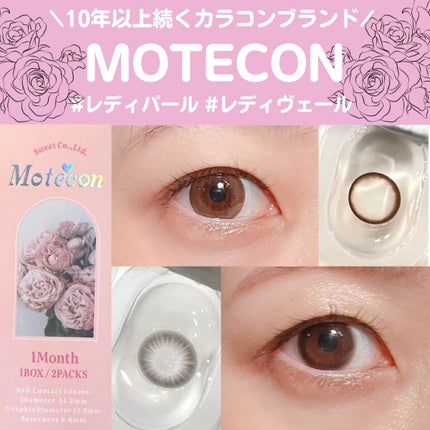 モテコンマンスリー/モテコン/1ヶ月(1MONTH)カラコンを使ったクチコミ(1枚目)